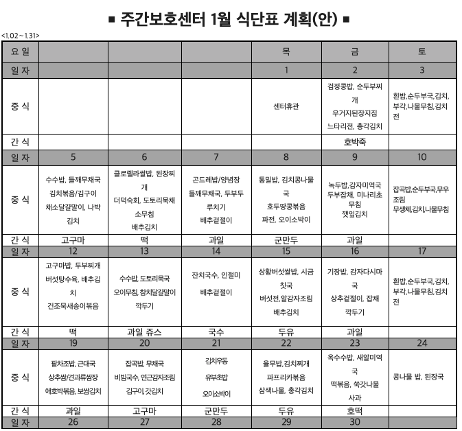 15년 1월 식단 계획표