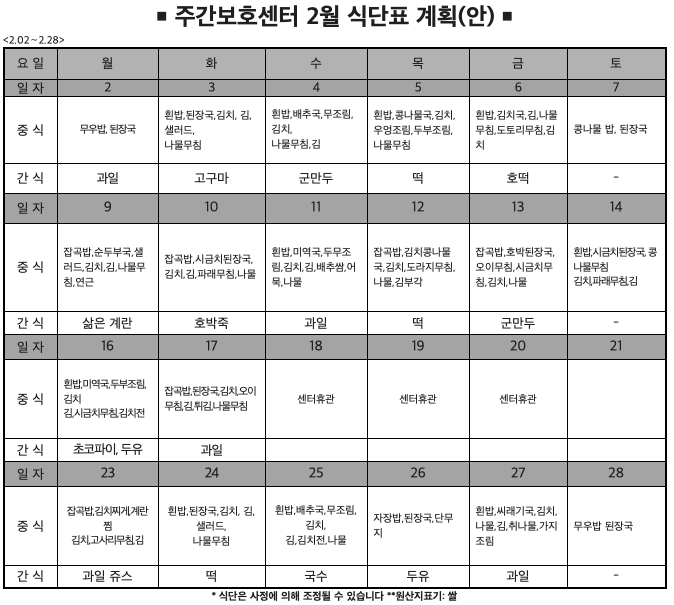 15년 2월 식단 계획표